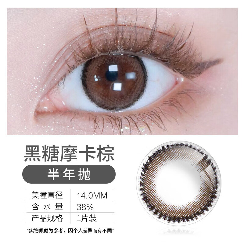 NEOcutey韓國進口彩色隱形眼鏡美瞳半年拋小直徑1片裝(1副需拍2片) 黑糖摩卡棕750度