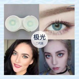 極光美瞳與普通美瞳的區(qū)別